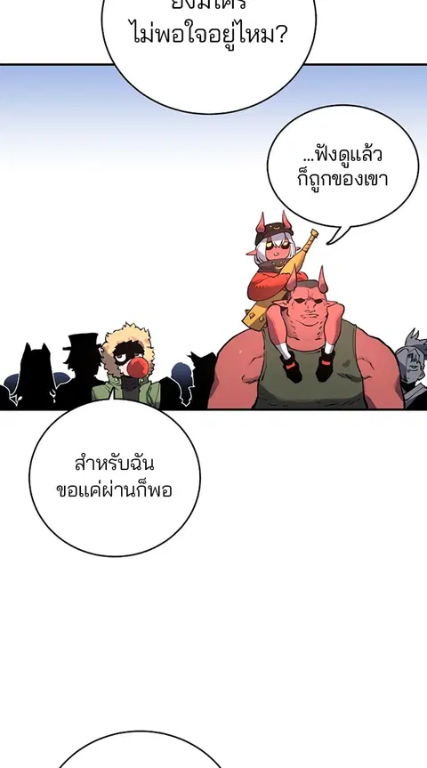 The Player ตอนที่ 12 — page 87 of 100