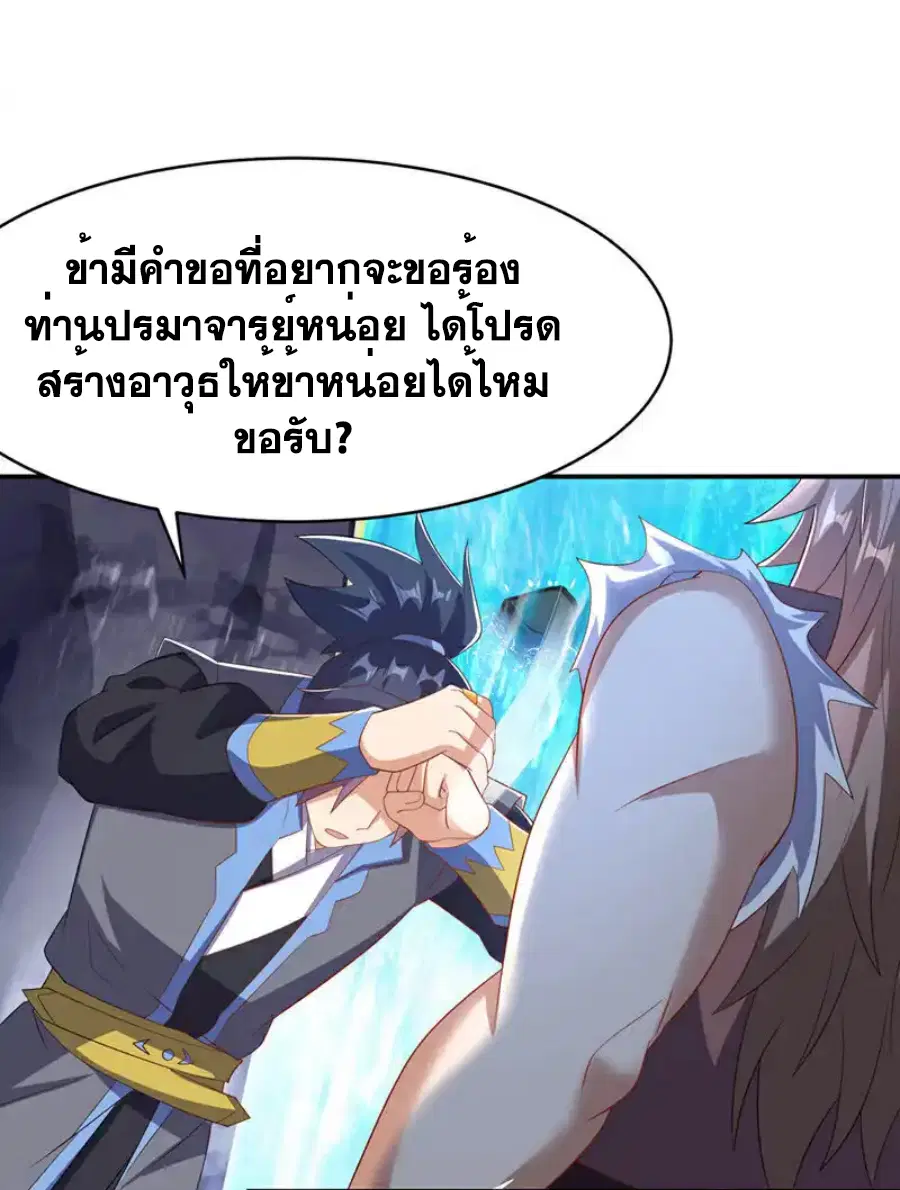 Wu Ni ตอนที่ 455 — page 5 of 33