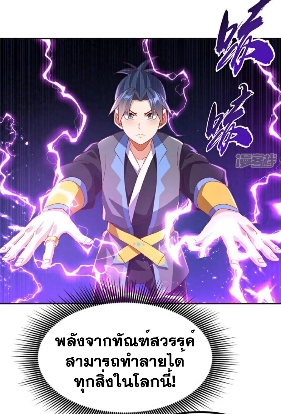 Wu Ni ตอนที่ 377 — page 18 of 33