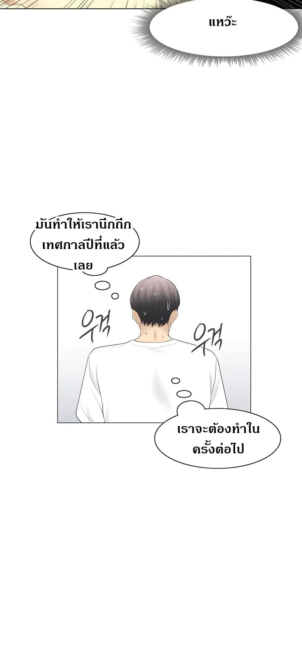 Touch to Unlock ตอนที่ 74 — page 15 of 34