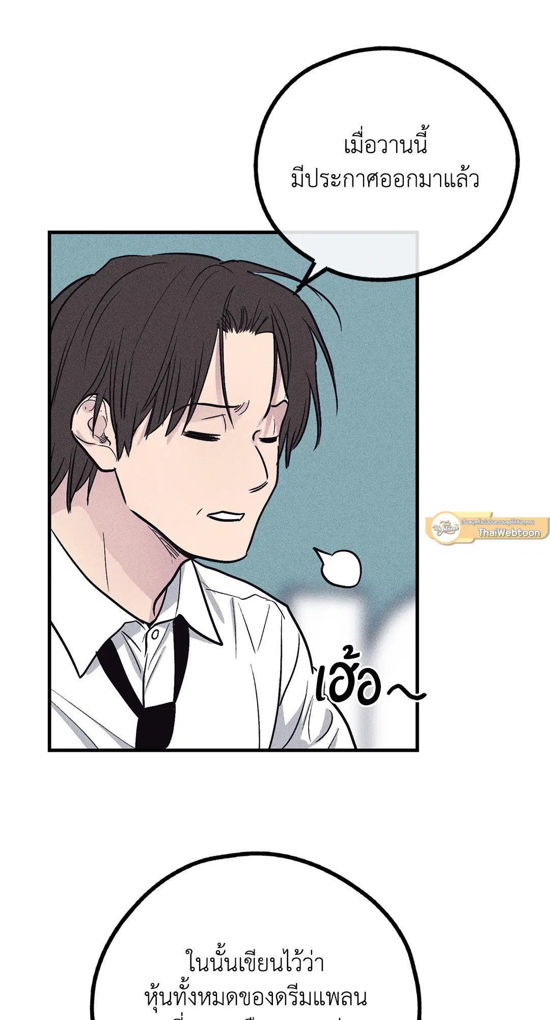 PAYBACK ตอนที่ 88 — page 24 of 78