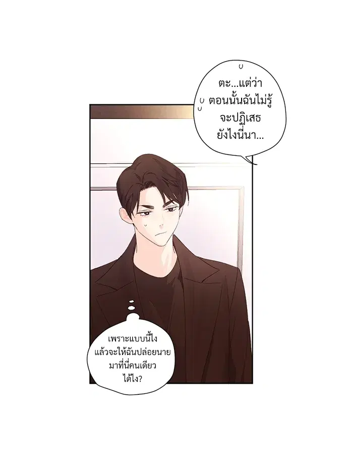 4 Week Lovers ตอนที่ 63 — page 38 of 47