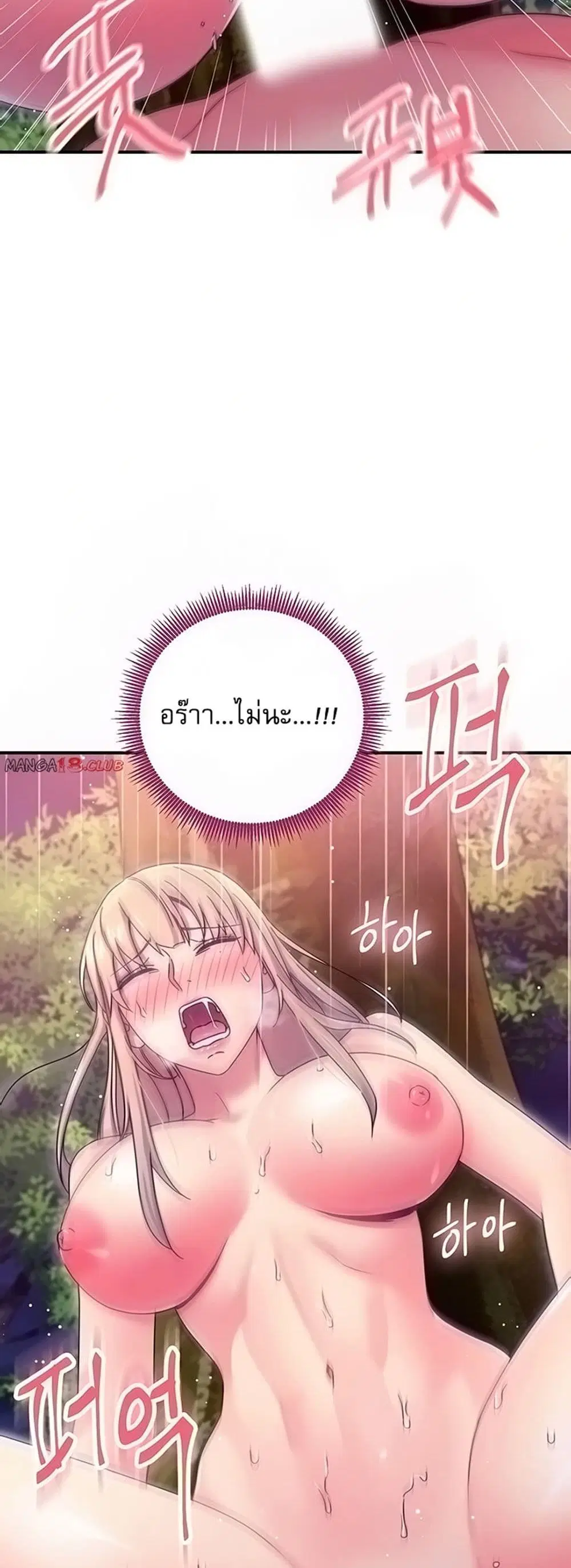 Stepmother Friends ตอนที่ 71 — page 6 of 52
