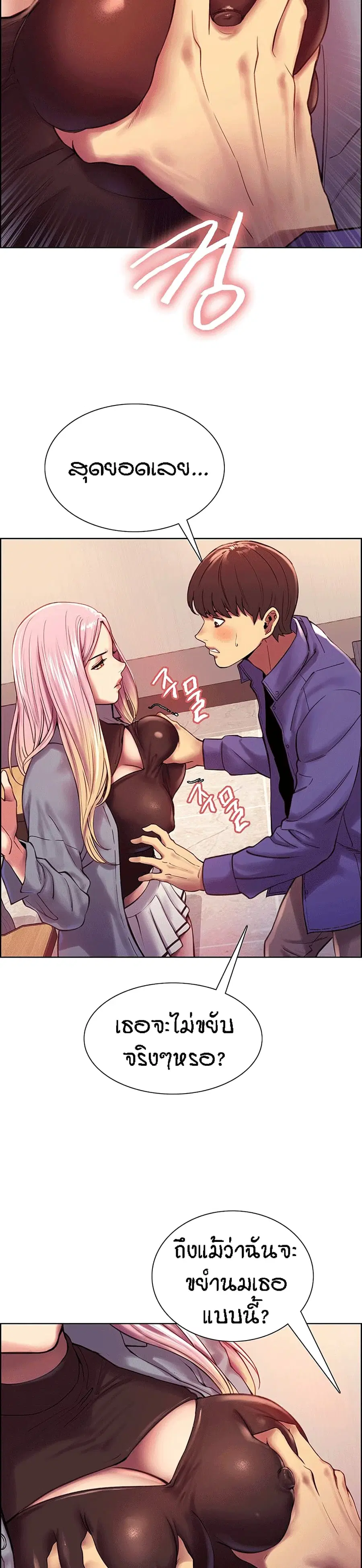 Sex-Stop Watch ตอนที่ 2 — page 11 of 43