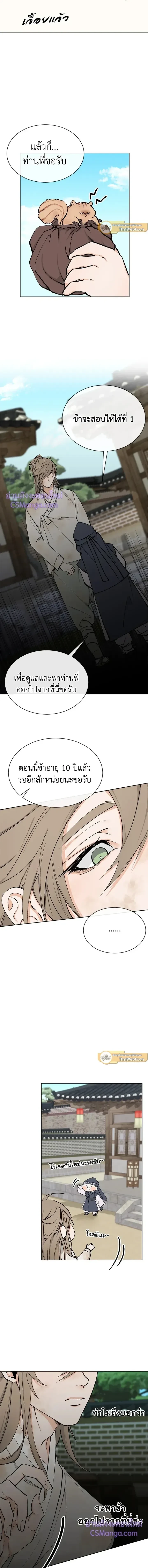 Nasty Fever – ไข้สวาท Fever ตอนที่ 1 — page 13 of 15