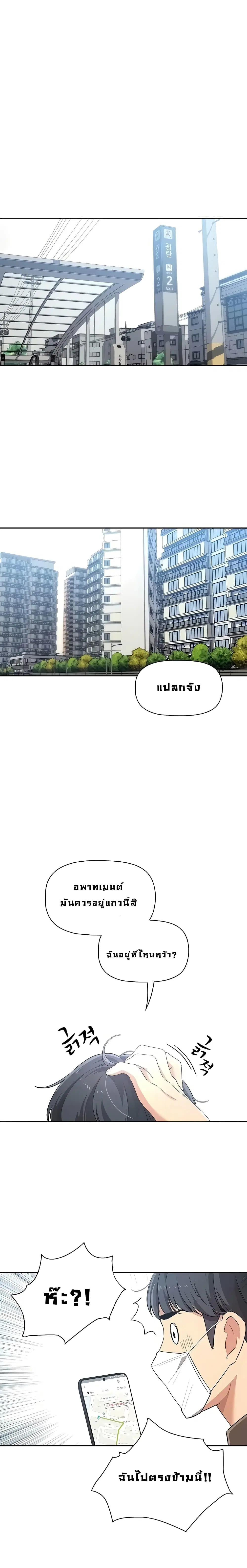 Private Tutoring in These Trying Times ตอนที่ 1 — page 9 of 38