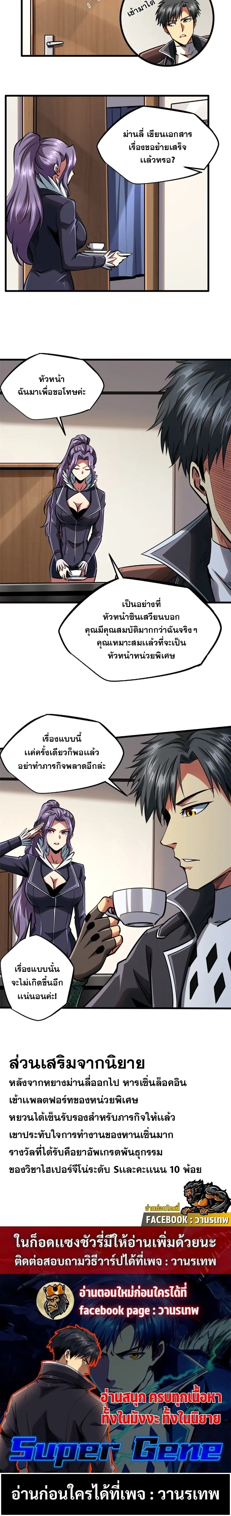 Super God Gene ตอนที่ 93 — page 11 of 11