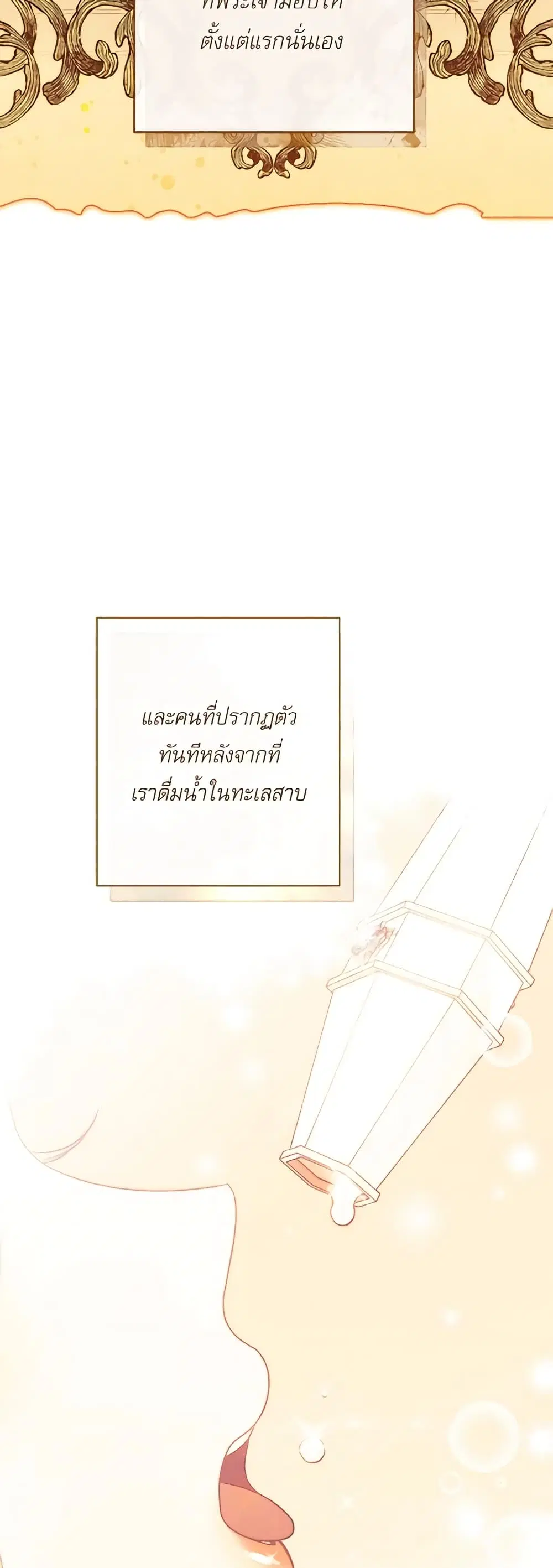 The Villainess Turns the Hourglass ตอนที่ 123 — page 5 of 55