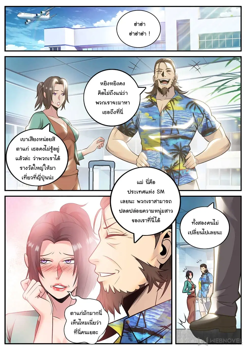 The Superb Captain in the City ตอนที่ 193 — page 2 of 15