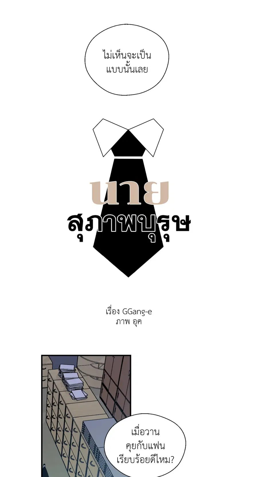 A Man of Virtue ตอนที่ 20 — page 10 of 52