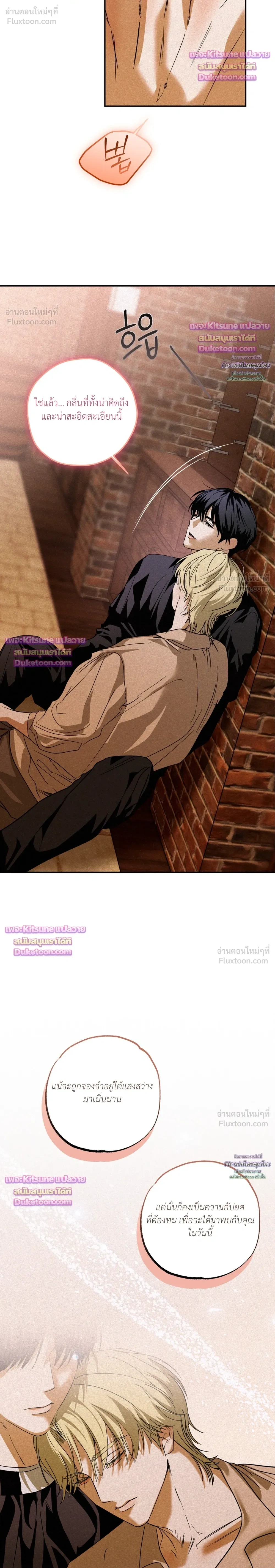 Cellar – ห้องใต้ดิน ตอนที่ 5 — page 10 of 21