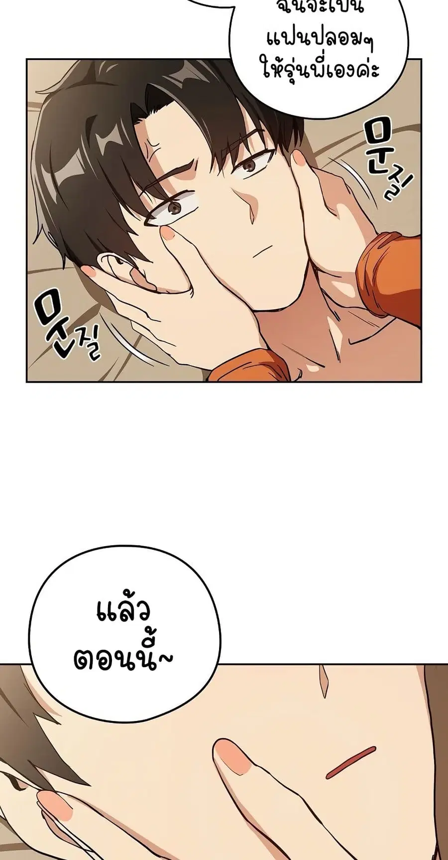 After Work Love Affairs ตอนที่ 54 — page 48 of 53