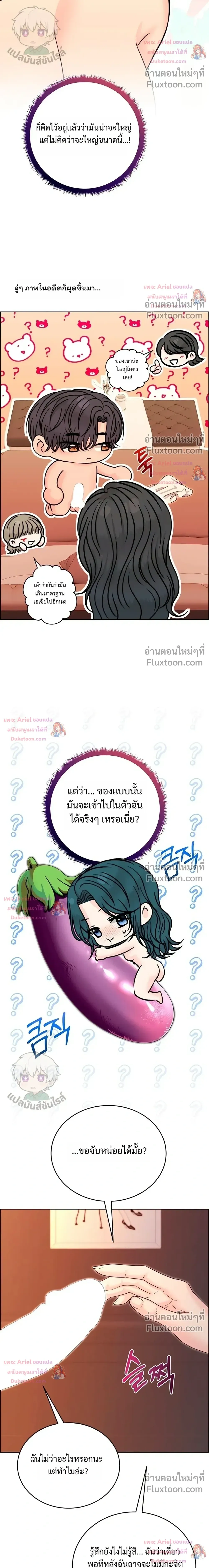 Nerd Bride – ทฤษฎี(ทดลอง)รักฉบับยัยสาวเนิร์ด ตอนที่ 3 — page 12 of 38
