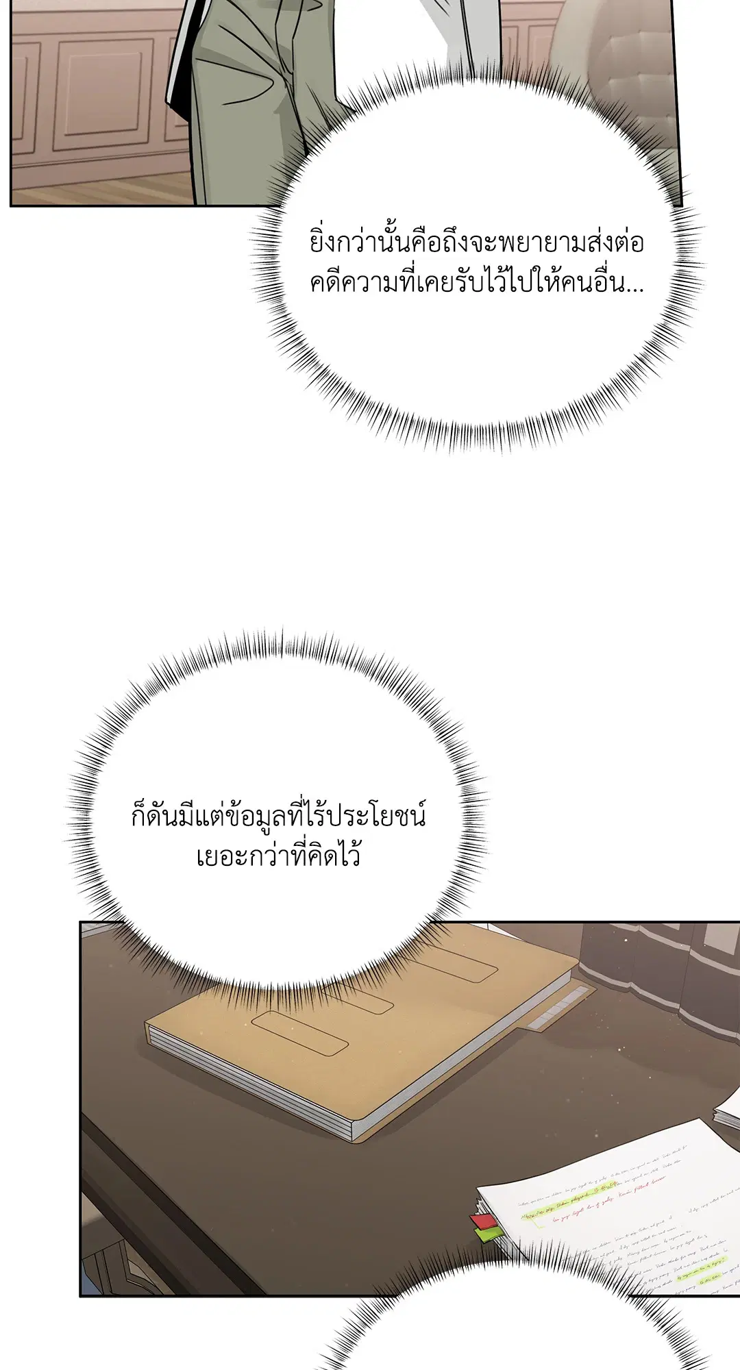 Roses and Champagne ตอนที่ 52.26 — page 39 of 81