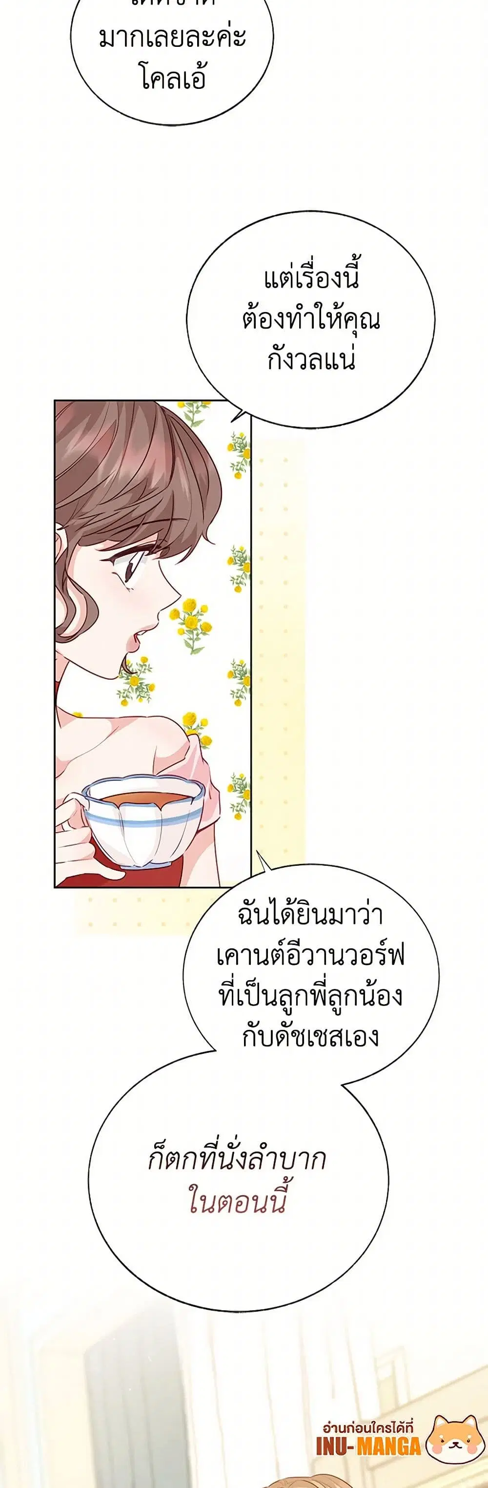 Stealing the Lady’s Heart ตอนที่ 72 — page 10 of 43