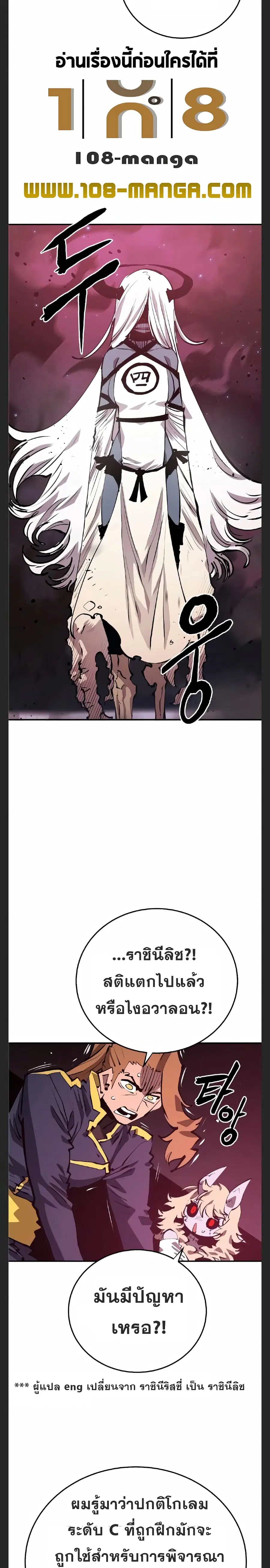 The Player ตอนที่ 109 — page 2 of 30