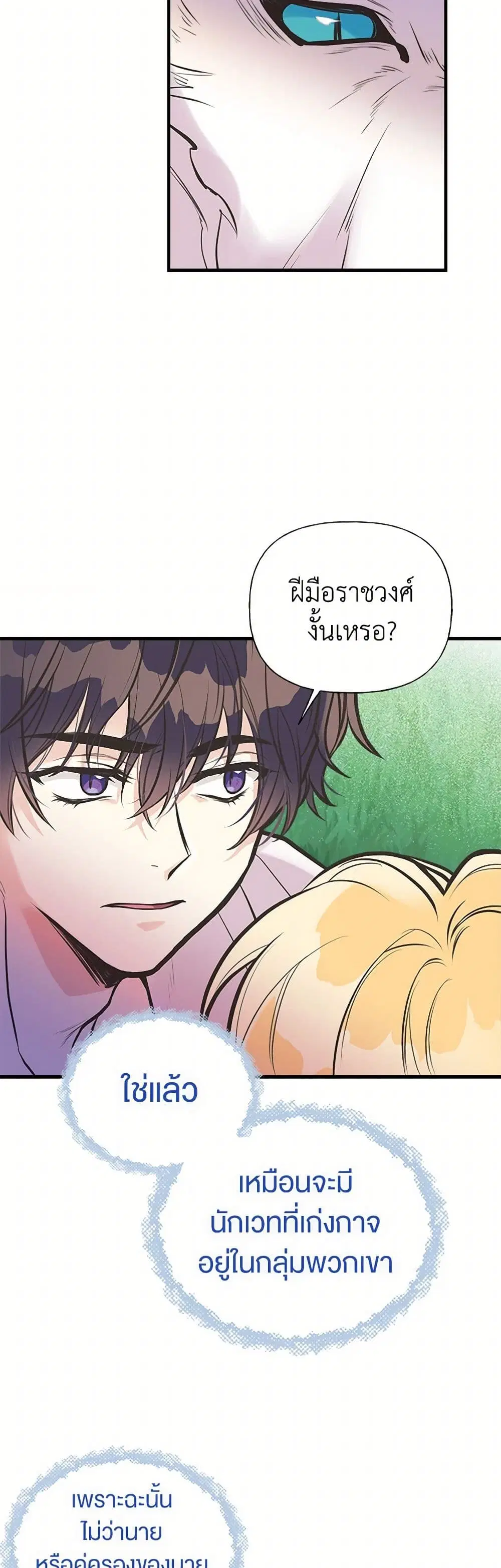 My Sister Picked up the Male Lead ตอนที่ 51 — page 31 of 39