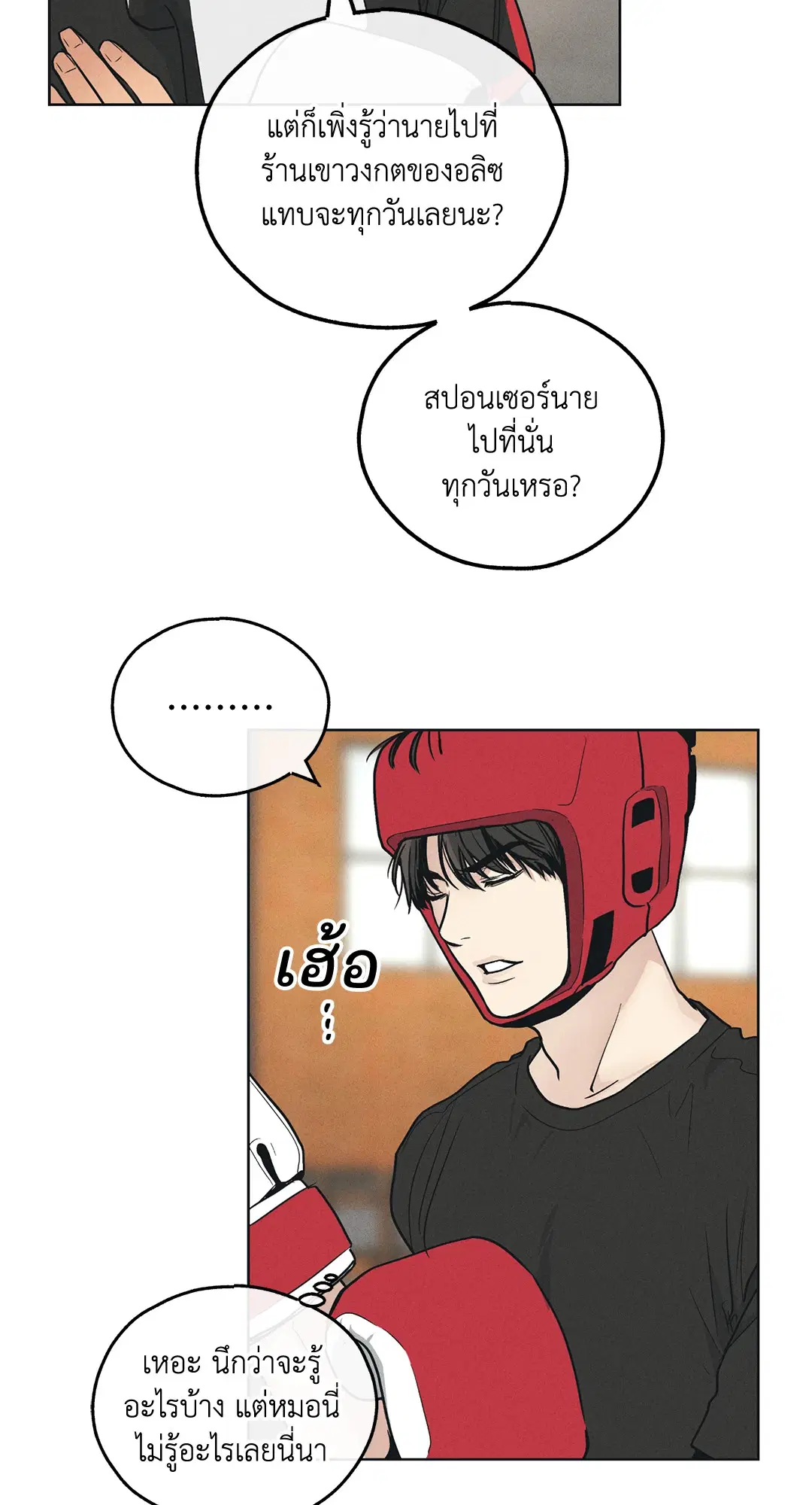 PAYBACK ตอนที่ 25 — page 3 of 74