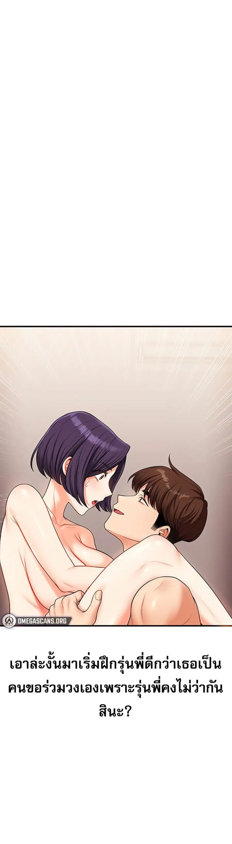 Relationship Reversal ตอนที่ 46 — page 7 of 51