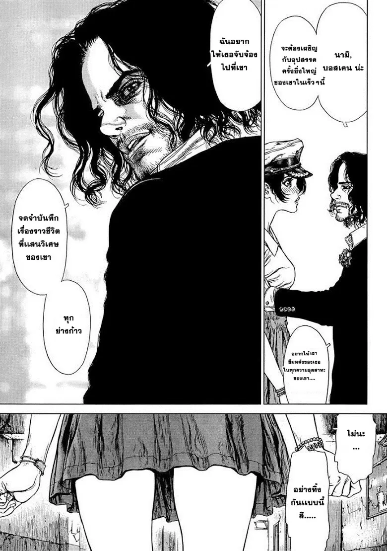 Sun-ken Rock ตอนที่ 128 — page 22 of 24