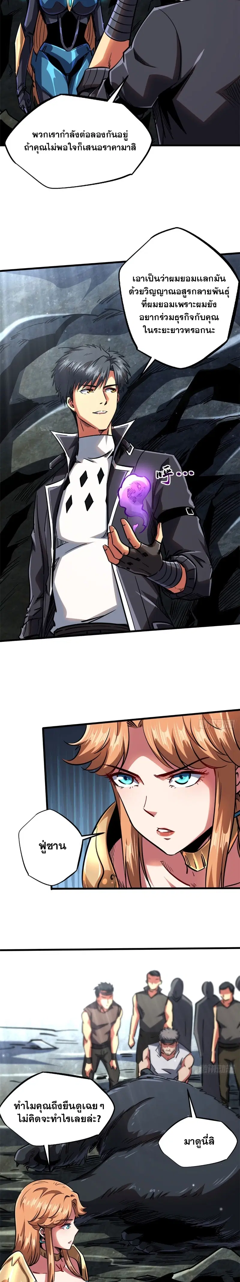 Super God Gene ตอนที่ 104 — page 9 of 14