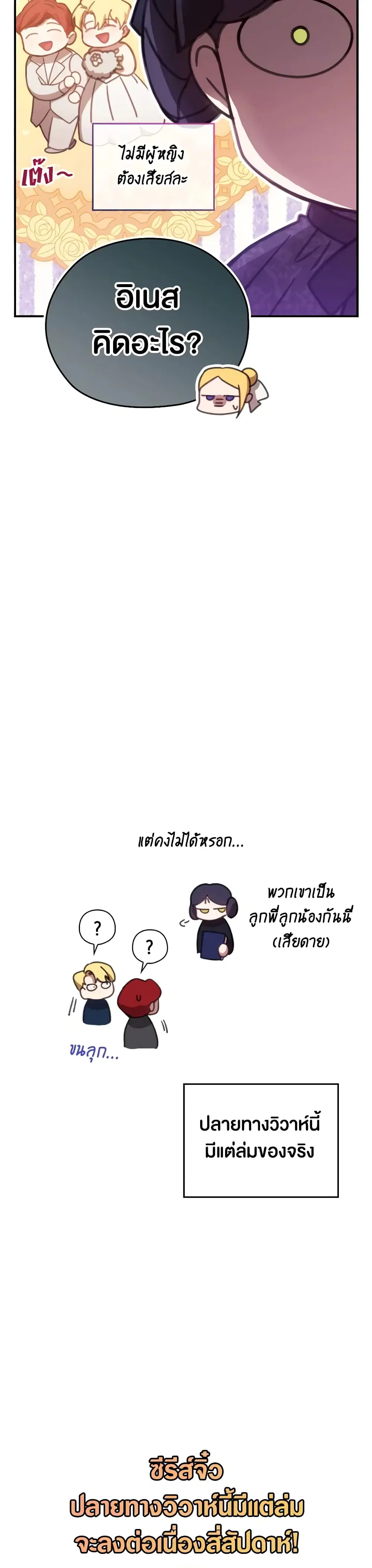 The Broken Ring – This Marriage Will Fail Anyway ตอนที่ 65.1 — page 5 of 8
