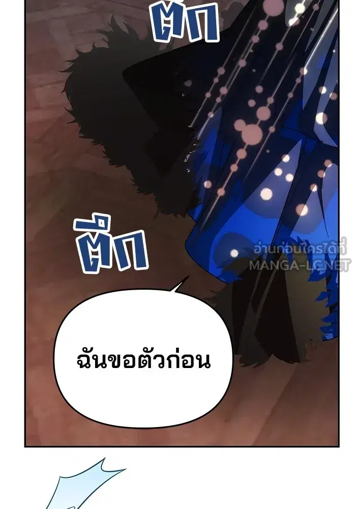 One Husband is Enough – เกมรักจับสามี ตอนที่ 34 — page 117 of 132