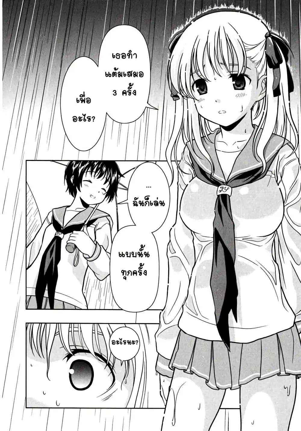 Saki ตอนที่ 0.1 — page 28 of 32
