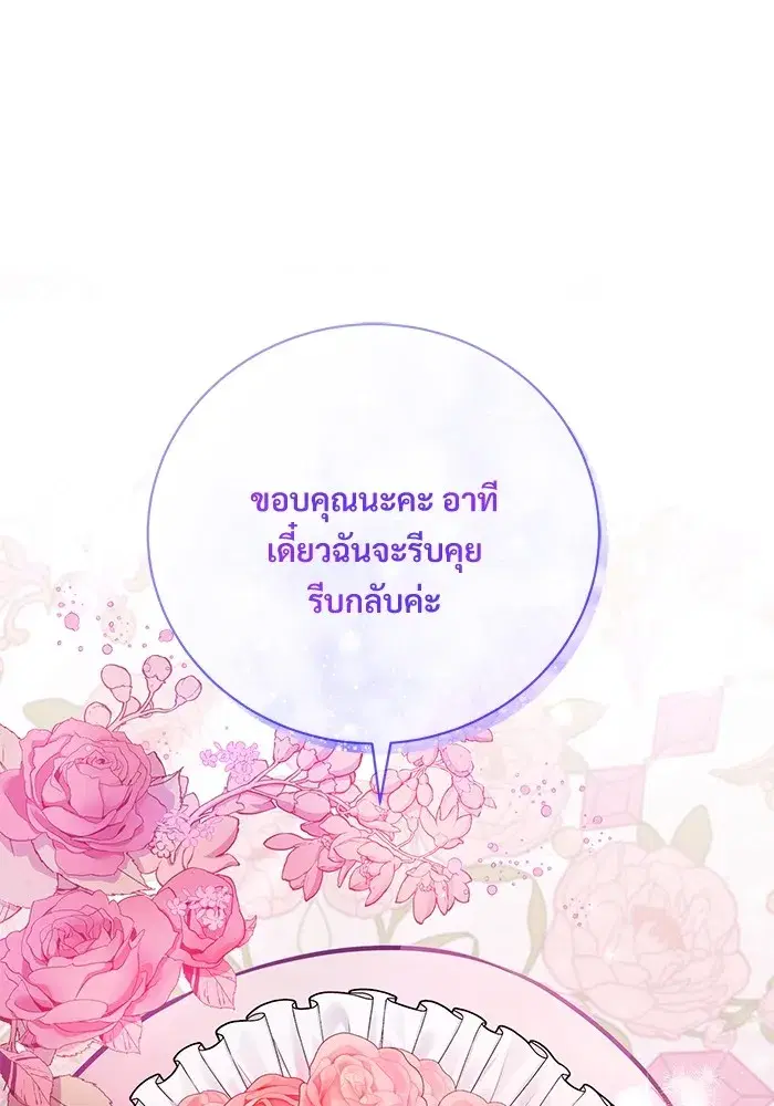 To My Husband’s Mistress ตอนที่ 2 — page 89 of 131