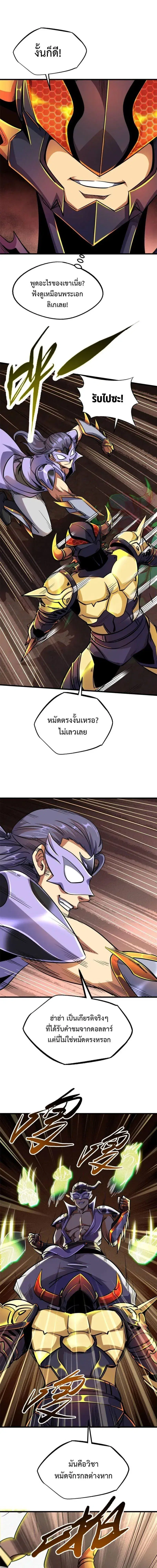 Super God Gene ตอนที่ 195 — page 7 of 12