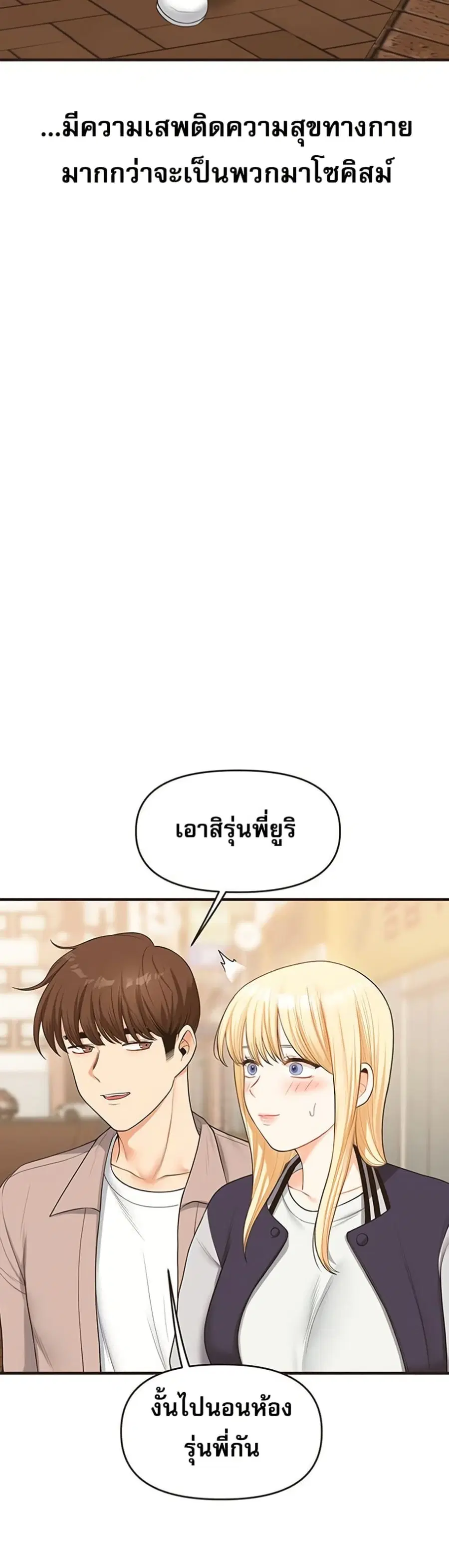 Relationship Reversal ตอนที่ 44 — page 33 of 51