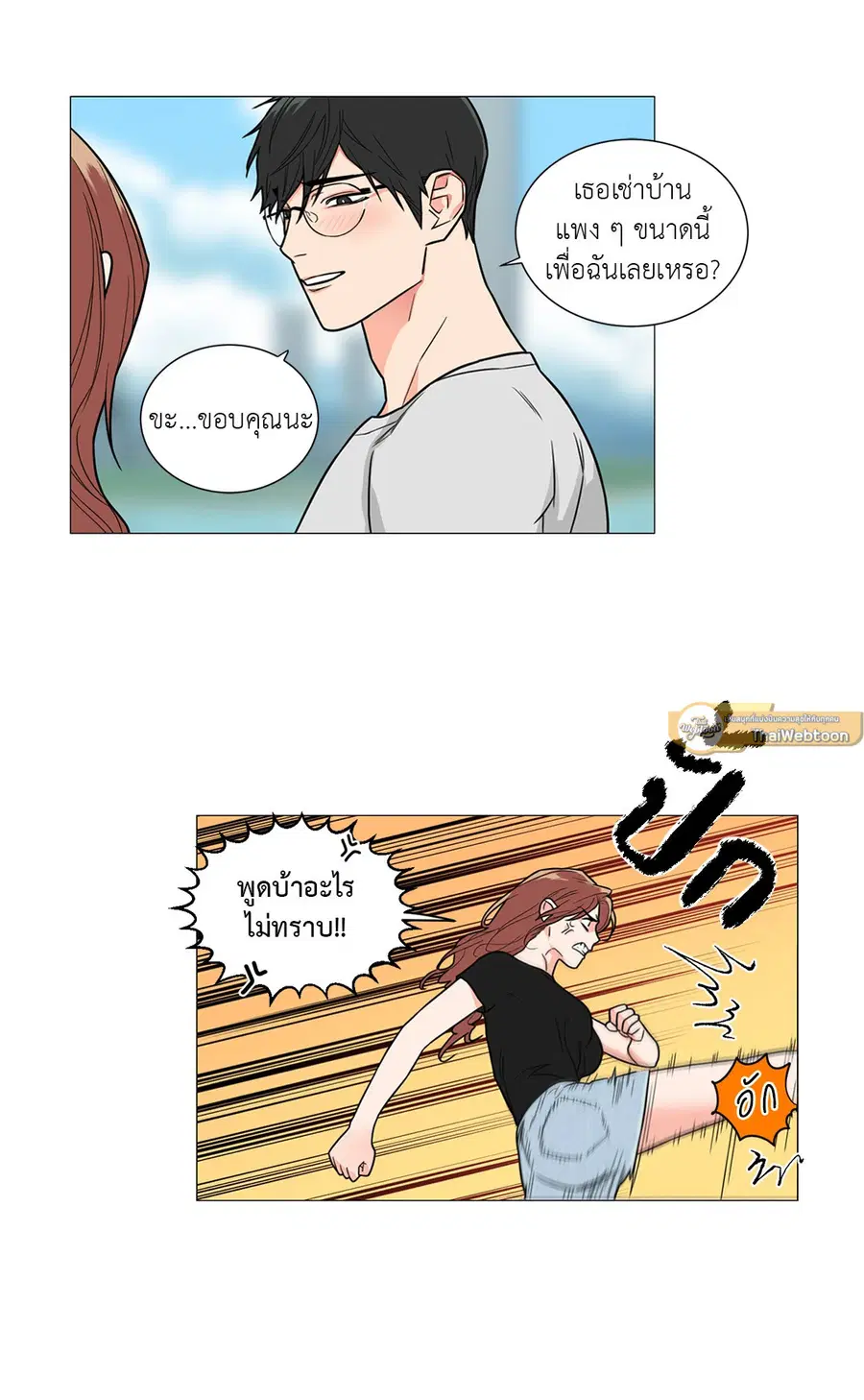 Sadistic Beauty ตอนที่ 104 — page 4 of 36