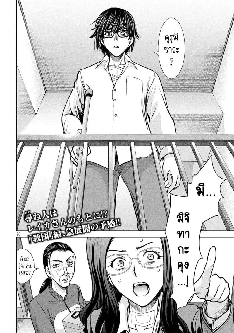 Satanophany ตอนที่ 136 — page 20 of 21
