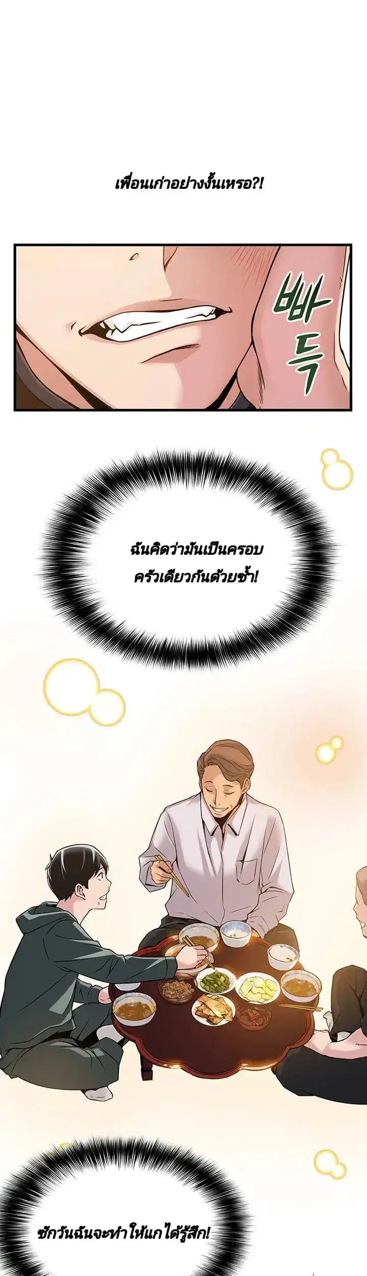 Weak Point ตอนที่ 6 — page 10 of 43