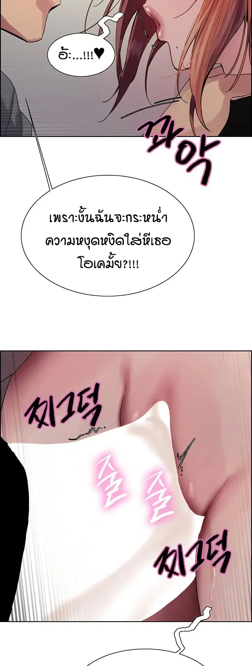 Sex-Stop Watch ตอนที่ 144 — page 27 of 52
