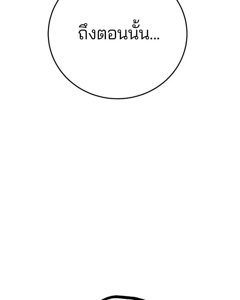 The Player ตอนที่ 159 — page 151 of 195