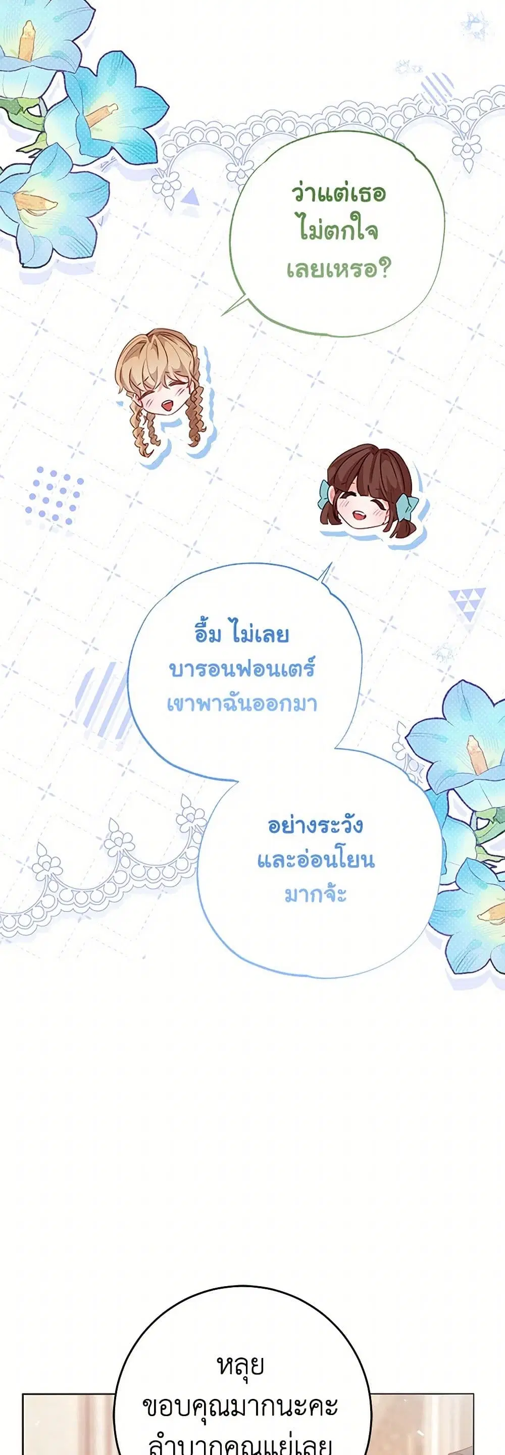 Stealing the Lady’s Heart ตอนที่ 111 — page 36 of 45