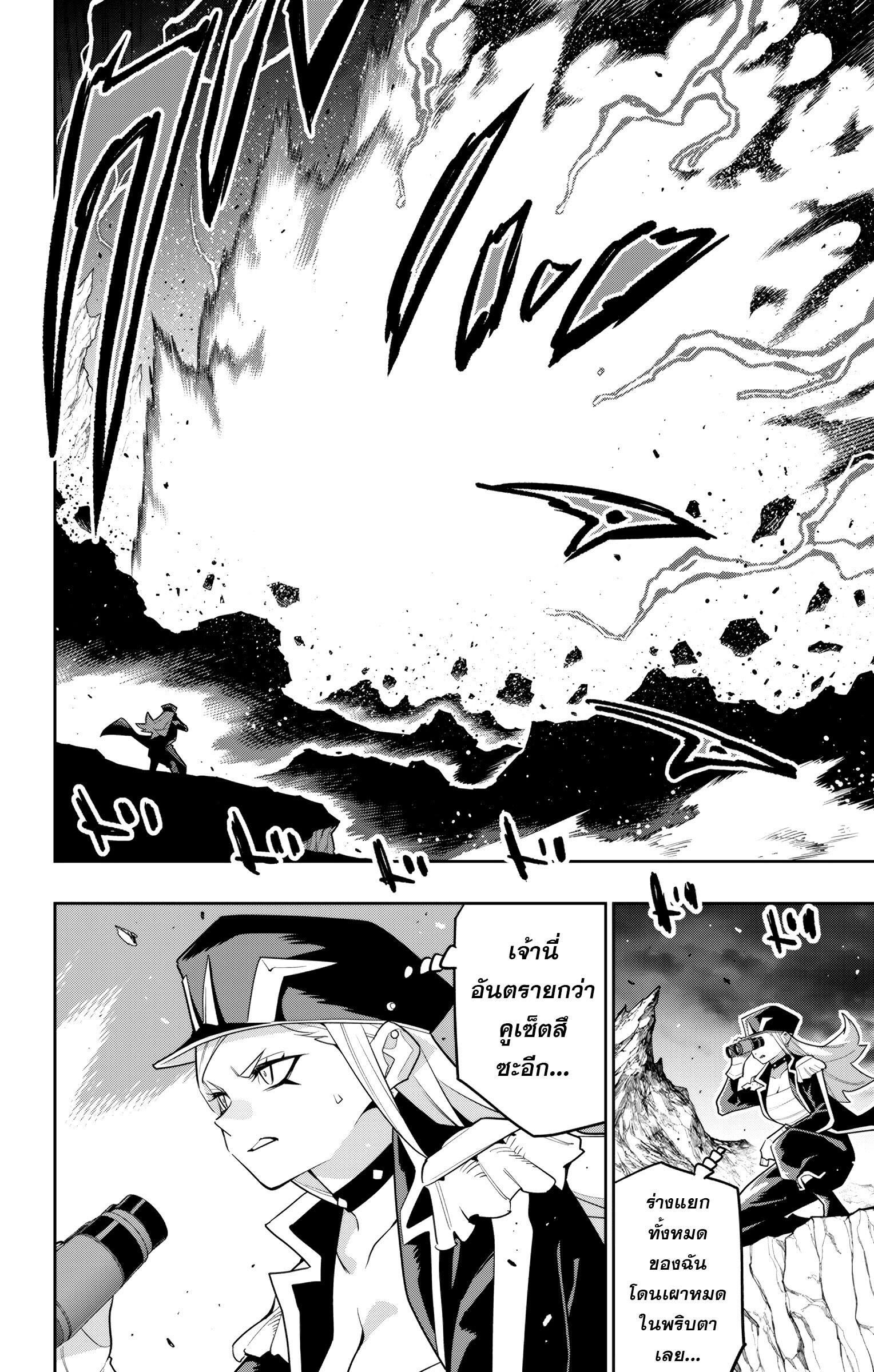 Mato Seihei no Slave ตอนที่ 155 — page 6 of 22