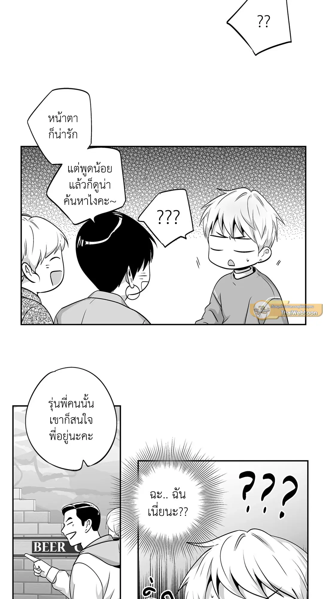 Love is an Illusion! – ซูเปอร์สตาร์ ตอนที่ 45.06 — page 21 of 58