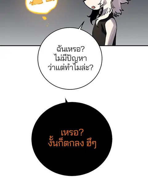 The Player ตอนที่ 40 — page 104 of 119