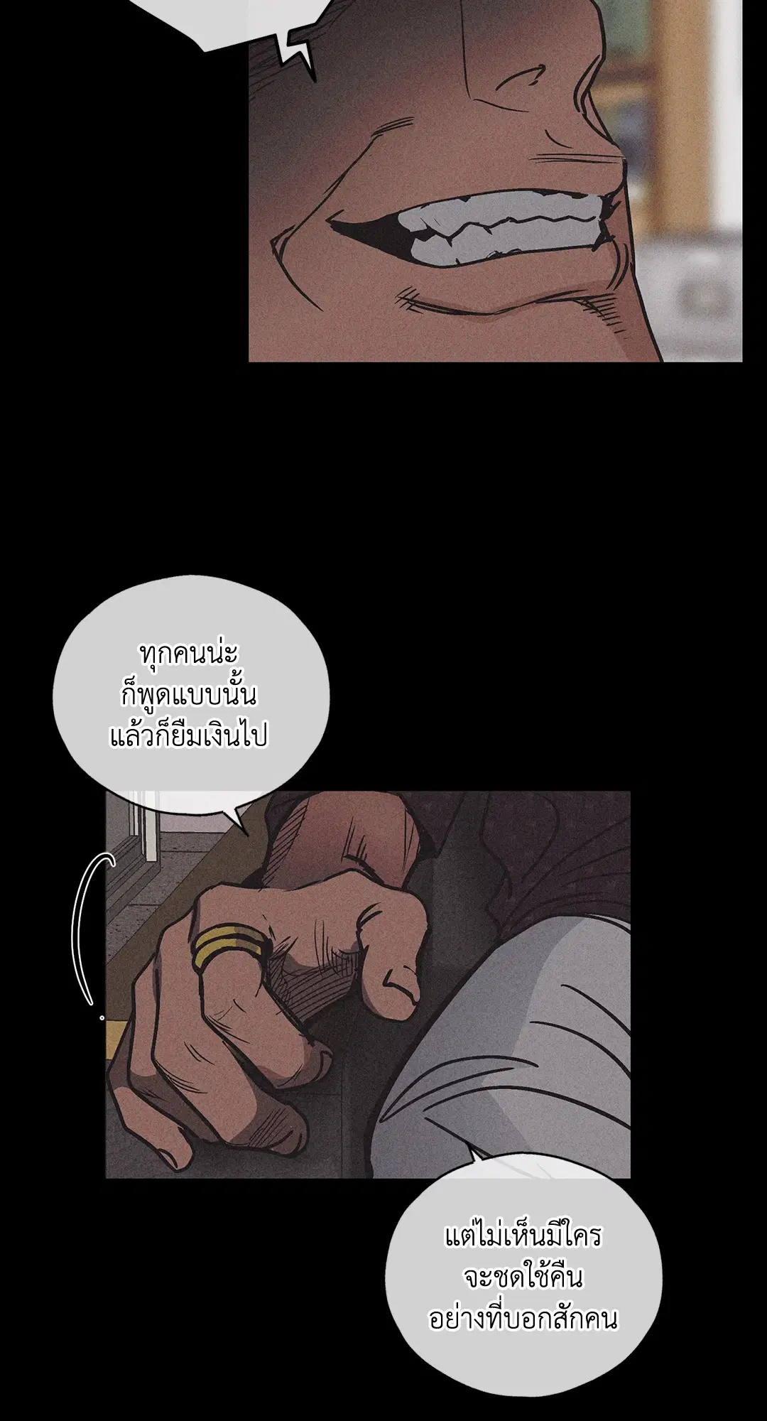 PAYBACK ตอนที่ 2 — page 12 of 82