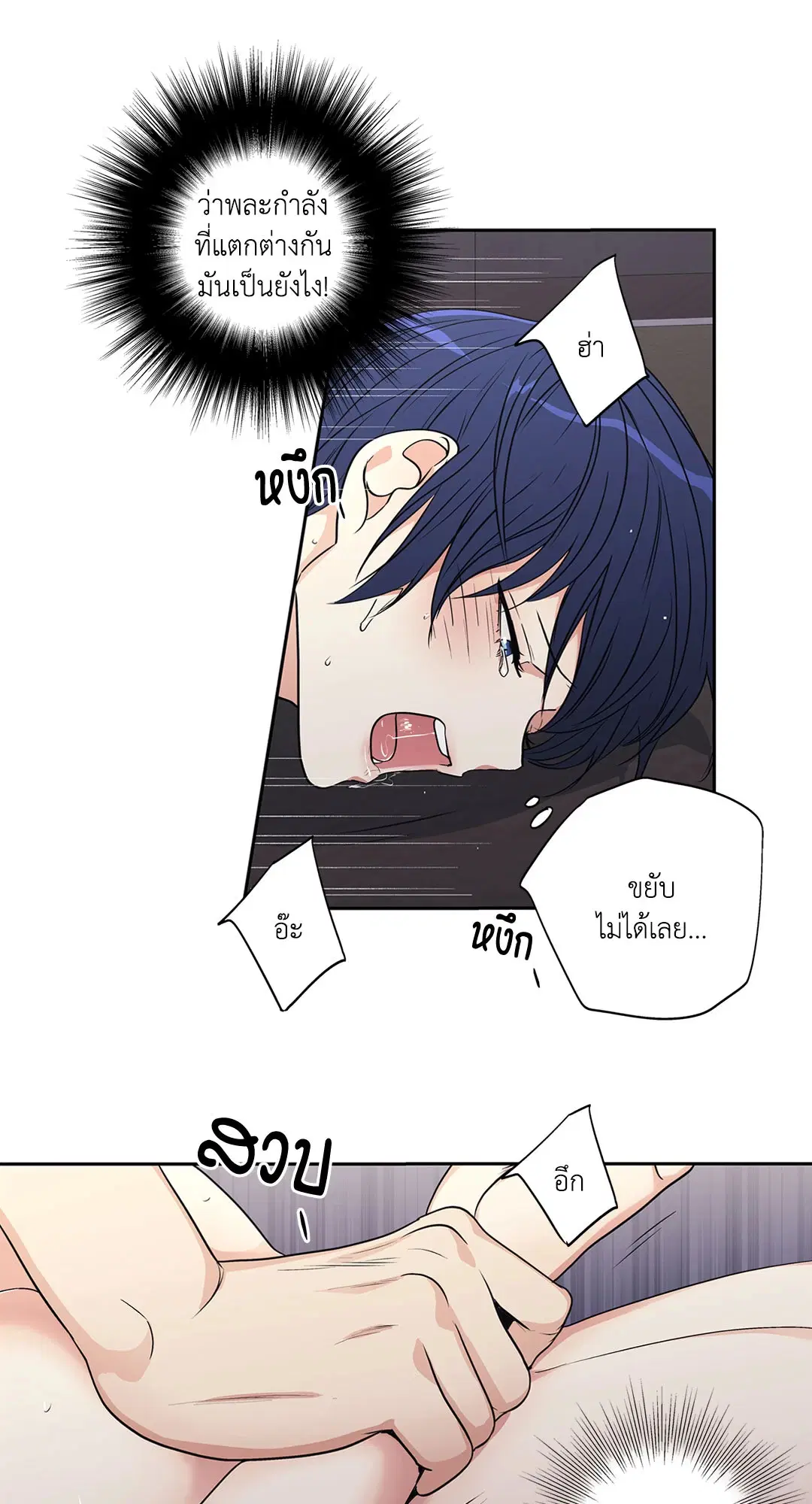 Love is an Illusion! – ซูเปอร์สตาร์ ตอนที่ 45.22 — page 44 of 48