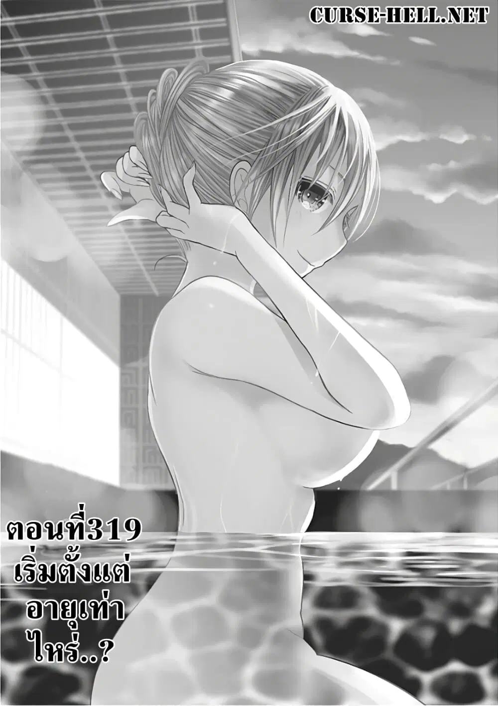 Minamoto-kun Monogatari ตอนที่ 319 — page 1 of 10
