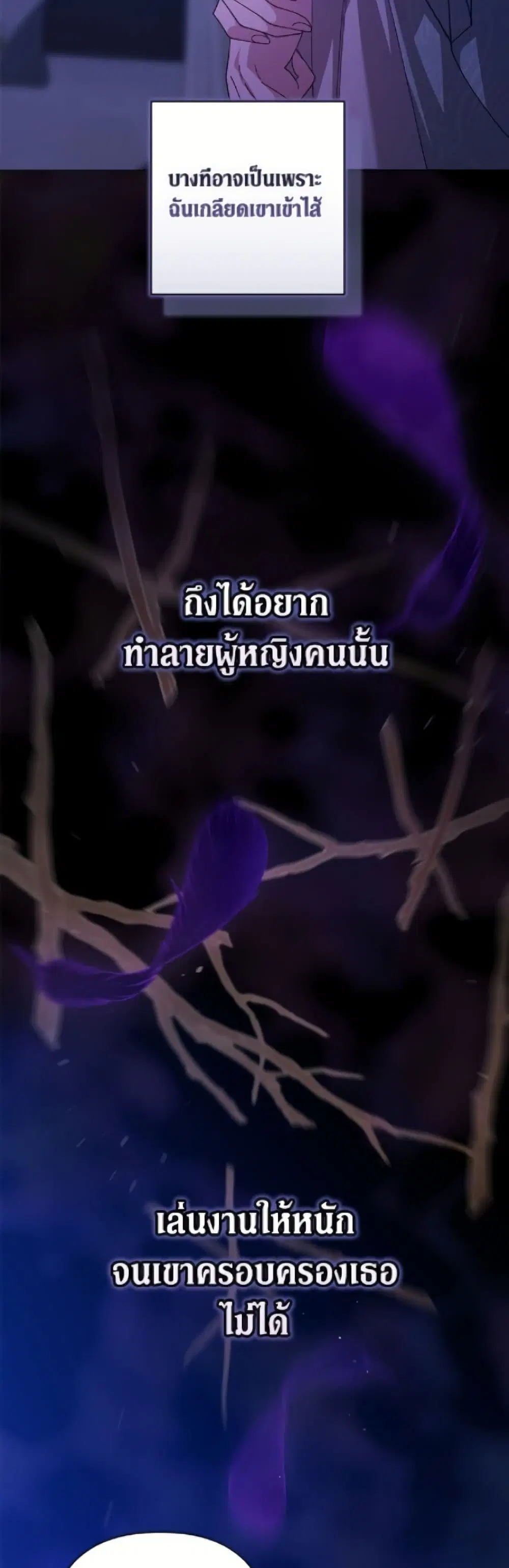 The Broken Ring – This Marriage Will Fail Anyway ตอนที่ 115 — page 9 of 52
