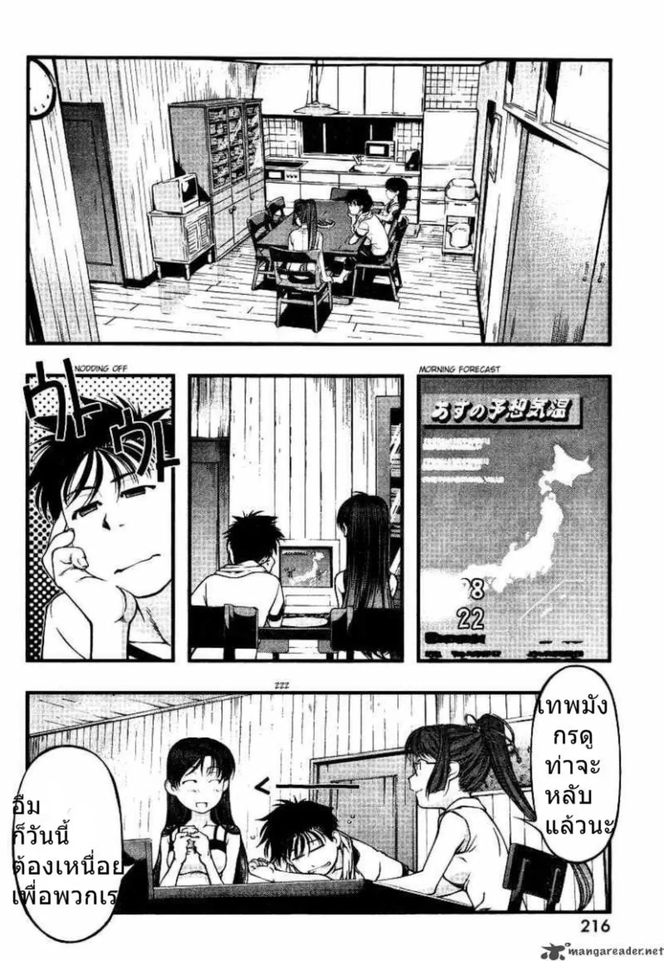 Umi no Misaki ตอนที่ 45 — page 6 of 20