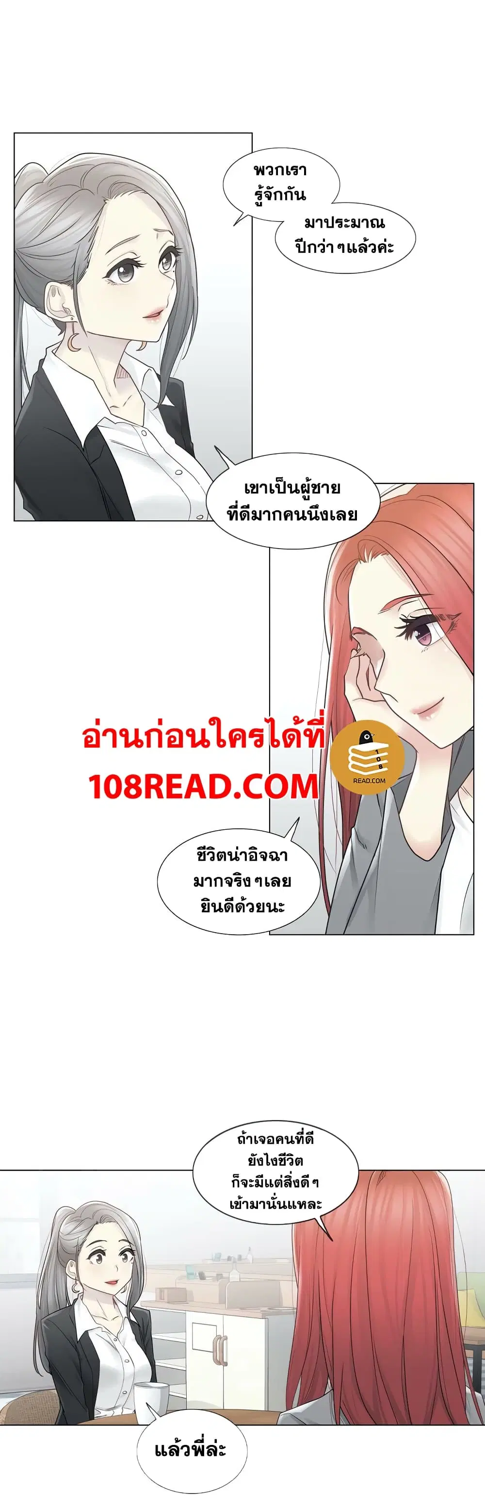 Touch to Unlock ตอนที่ 29 — page 15 of 30