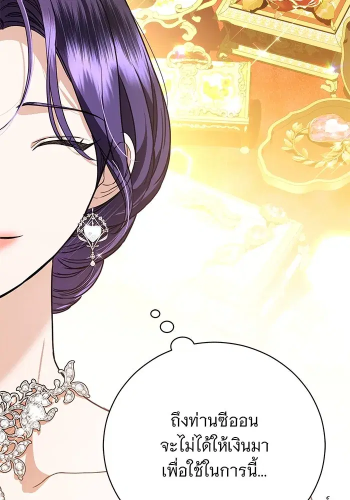 To My Husband’s Mistress ตอนที่ 49 — page 74 of 107