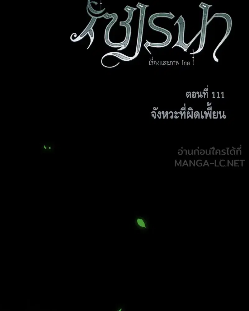 Serena ตอนที่ 111 — page 27 of 115