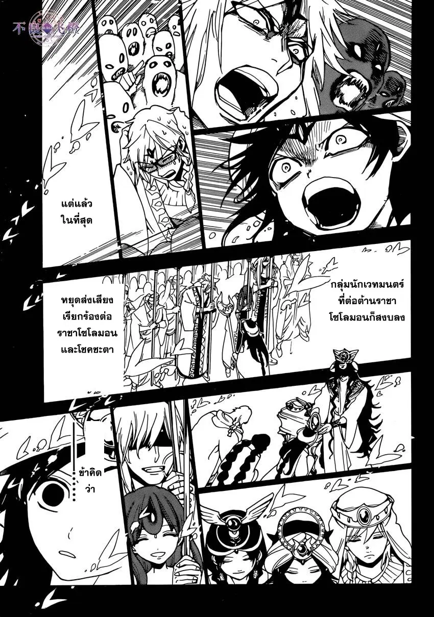 Magi the Labyrinth of Magic ตอนที่ 233 — page 15 of 19