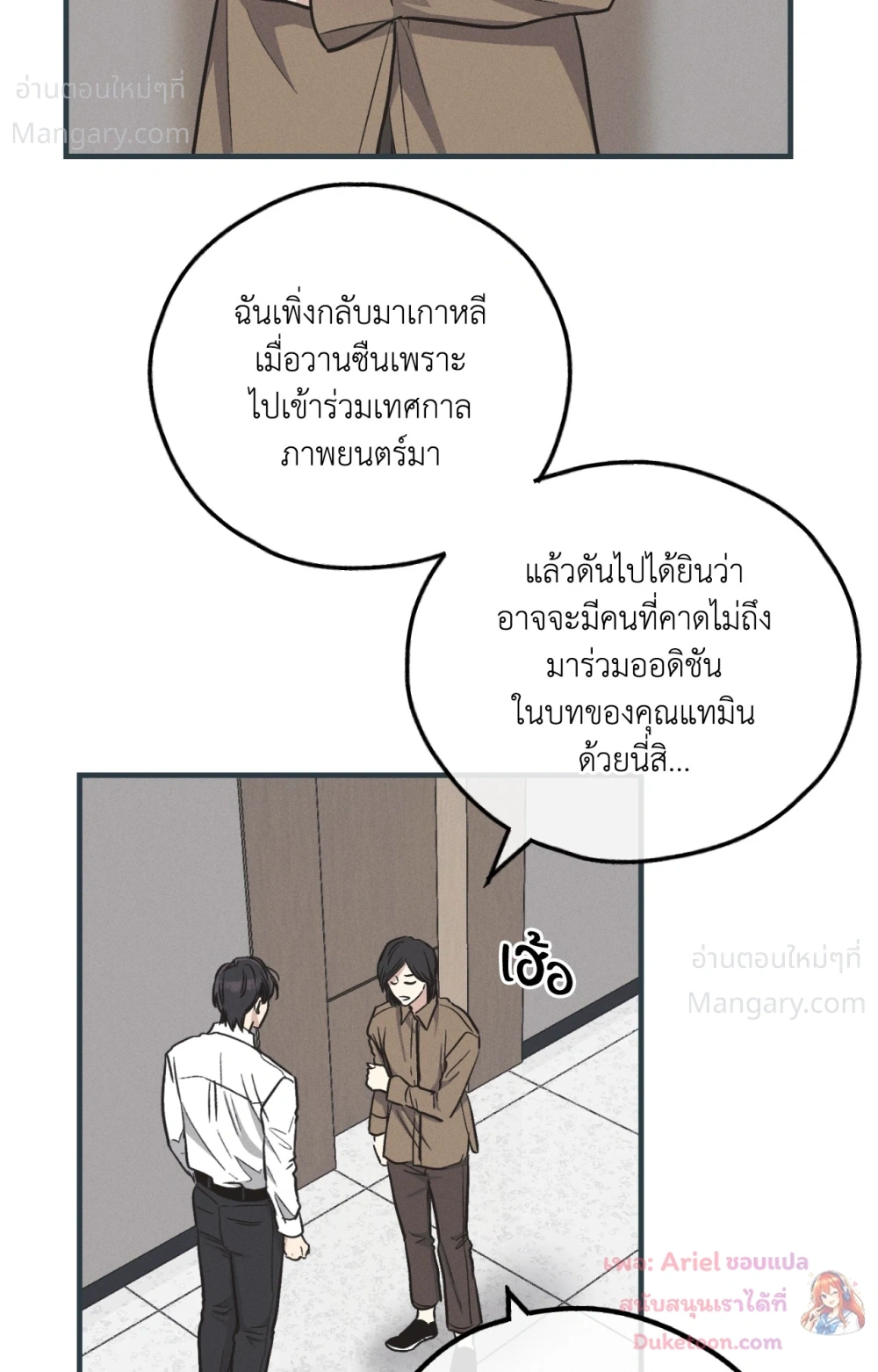 PAYBACK ตอนที่ 104 — page 27 of 107